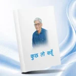 XpertLab Technologies Private Limited Book Cover Kuch To Kahu